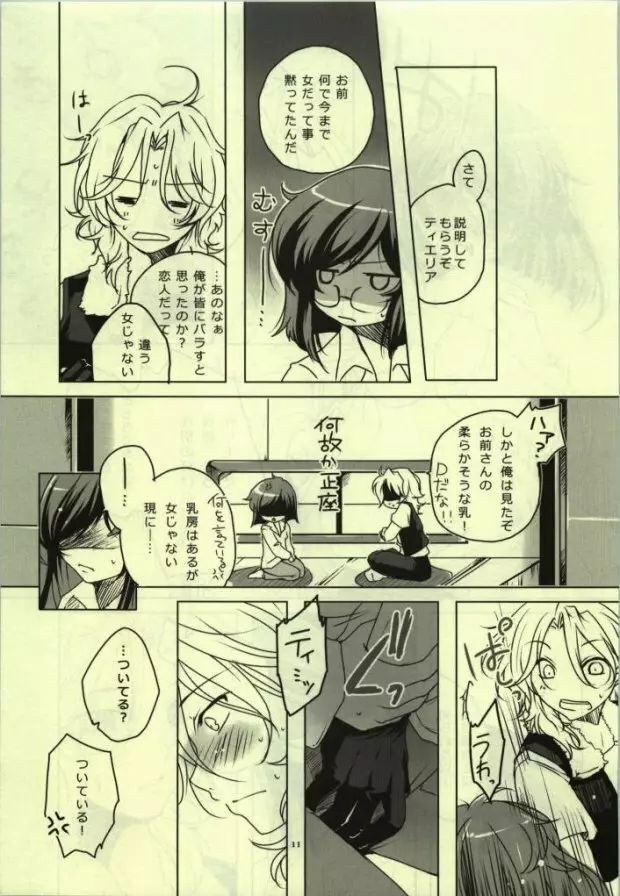 ひみつのみつび。 Page.7