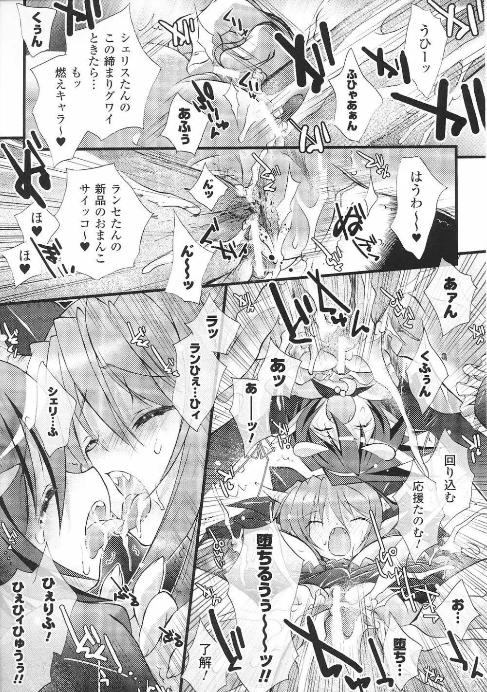 魔が堕ちる夜 アンソロジーコミックス2 Page.103