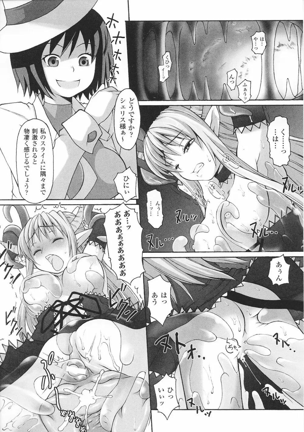 魔が堕ちる夜 アンソロジーコミックス2 Page.107