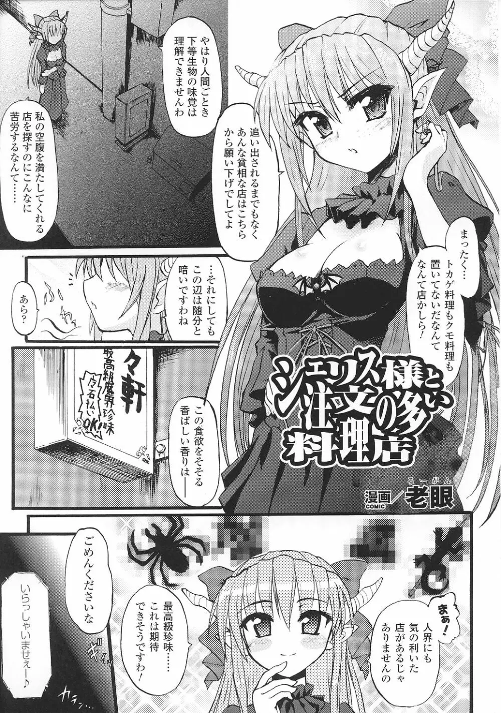 魔が堕ちる夜 アンソロジーコミックス2 Page.11