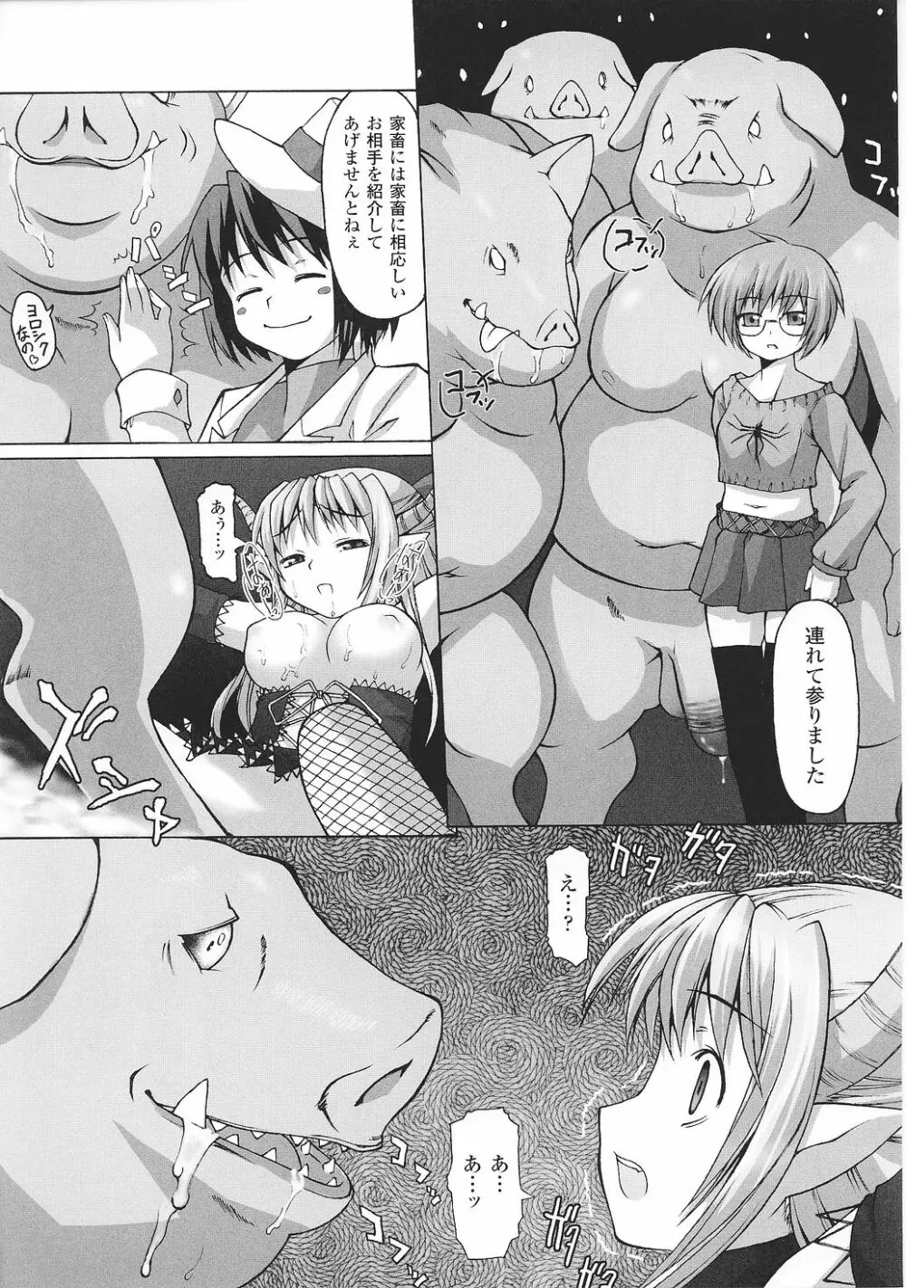 魔が堕ちる夜 アンソロジーコミックス2 Page.117