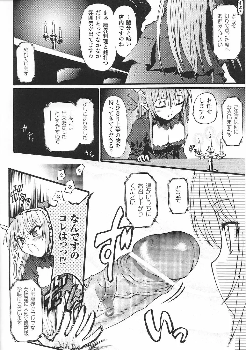 魔が堕ちる夜 アンソロジーコミックス2 Page.12