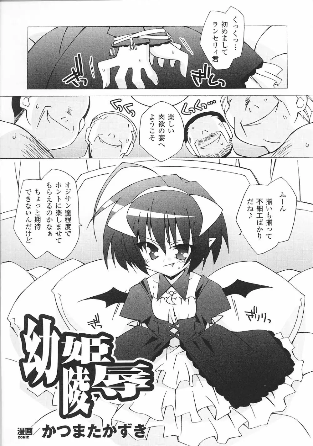 魔が堕ちる夜 アンソロジーコミックス2 Page.122