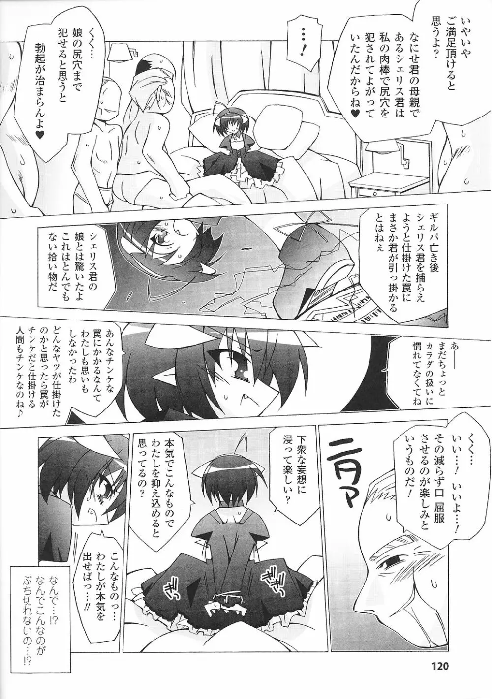 魔が堕ちる夜 アンソロジーコミックス2 Page.123