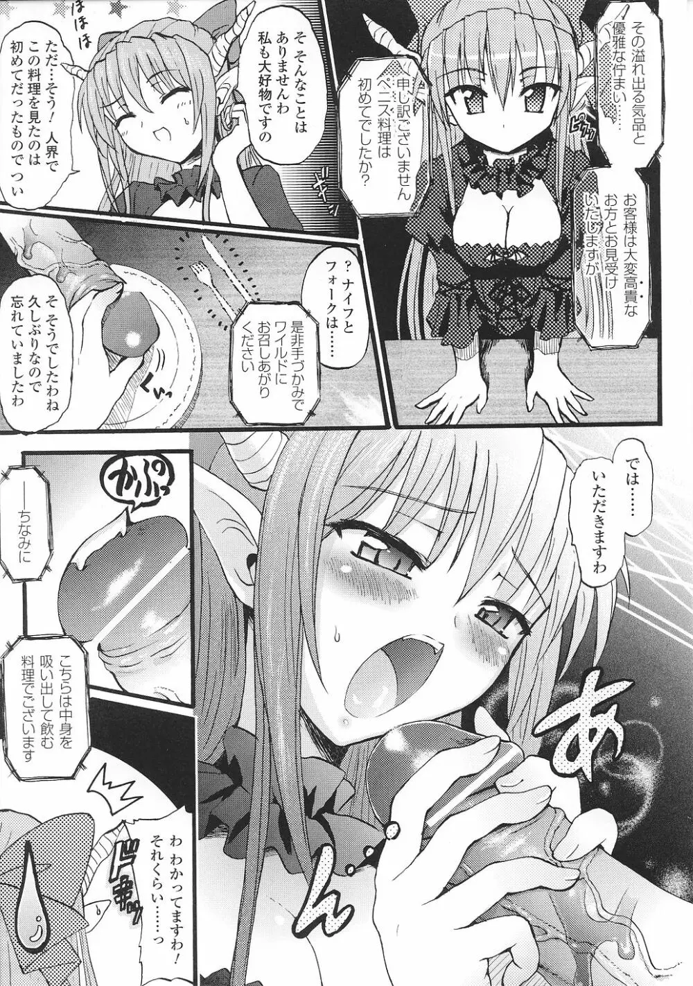 魔が堕ちる夜 アンソロジーコミックス2 Page.13