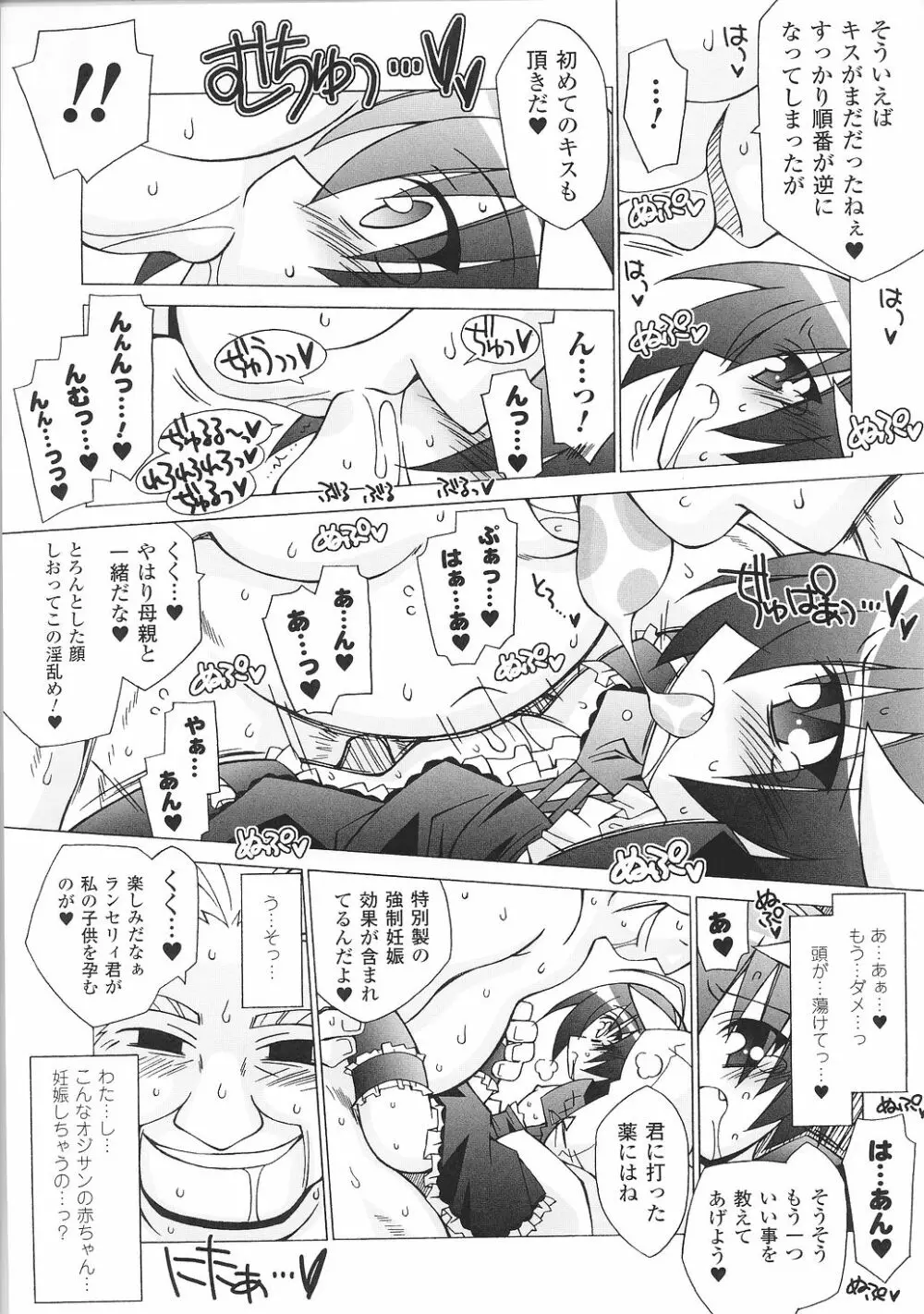 魔が堕ちる夜 アンソロジーコミックス2 Page.131