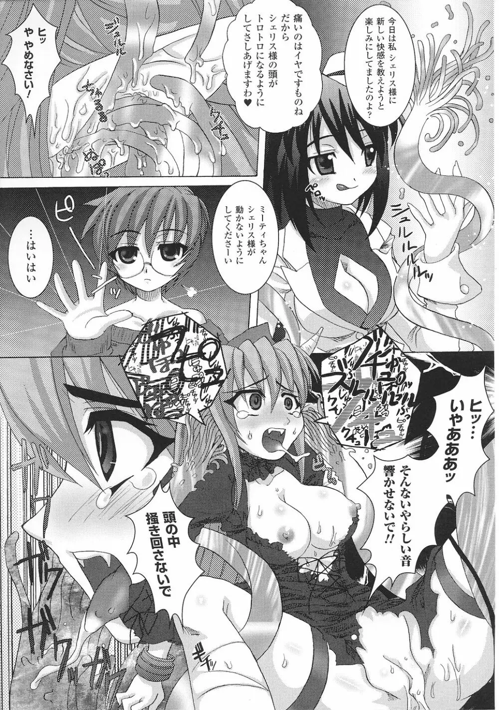 魔が堕ちる夜 アンソロジーコミックス2 Page.141