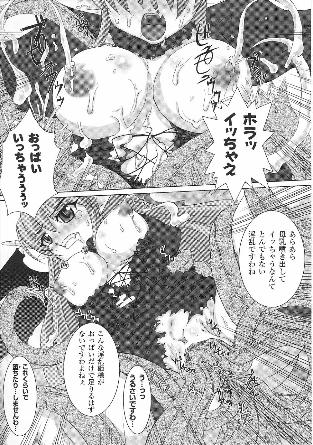 魔が堕ちる夜 アンソロジーコミックス2 Page.144