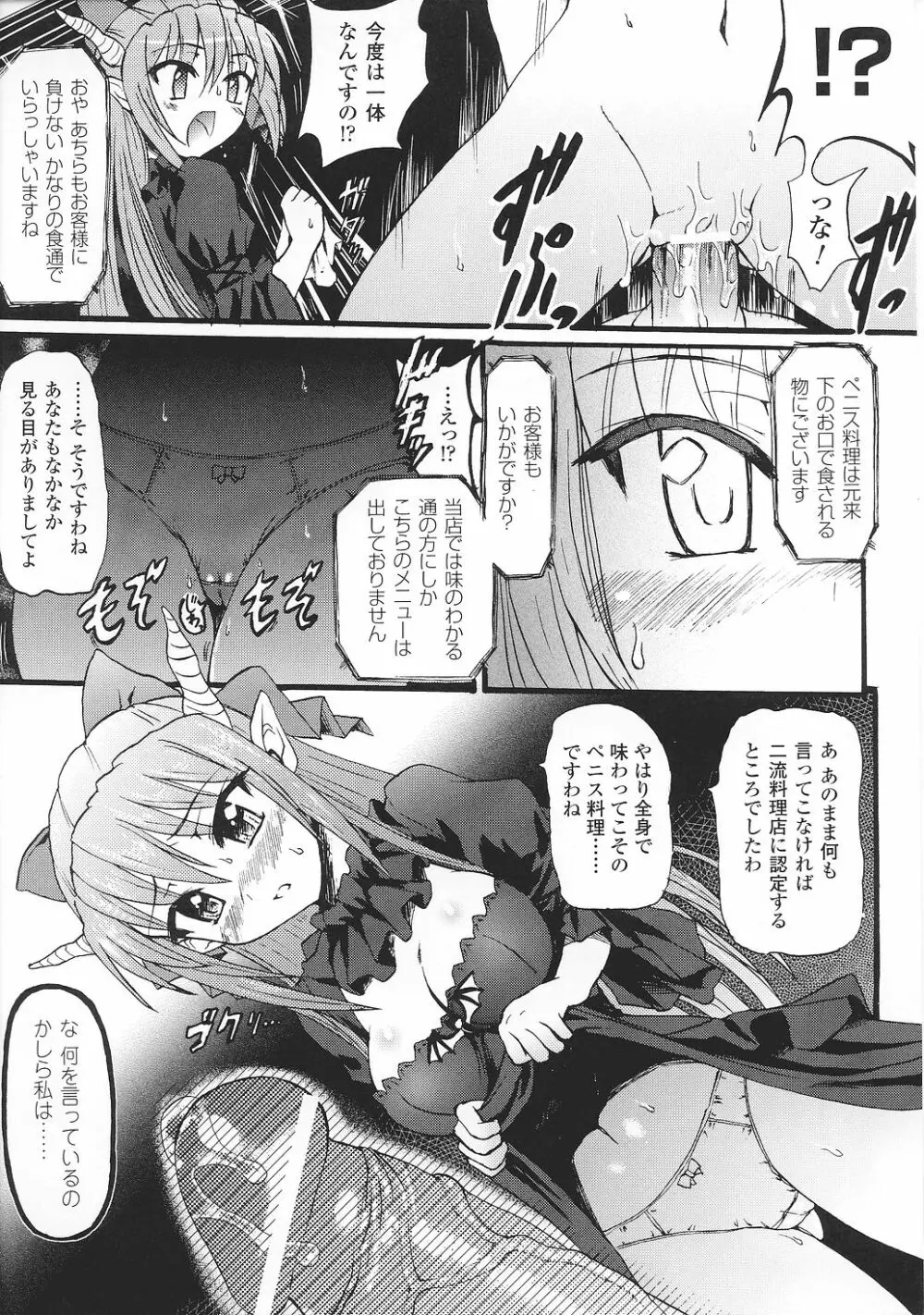 魔が堕ちる夜 アンソロジーコミックス2 Page.17