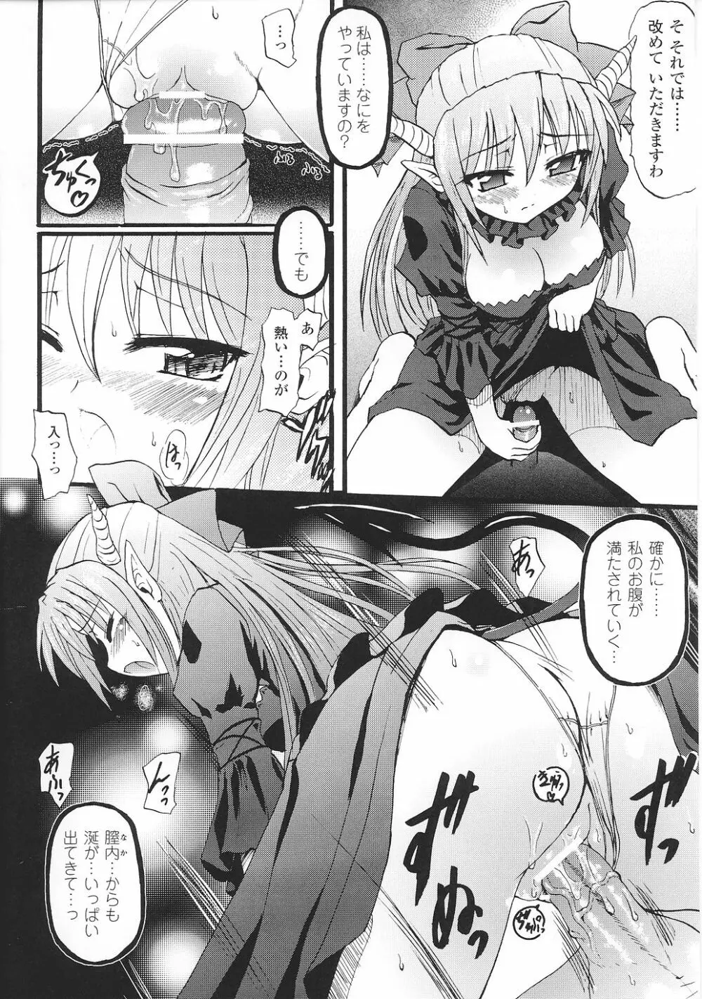 魔が堕ちる夜 アンソロジーコミックス2 Page.18