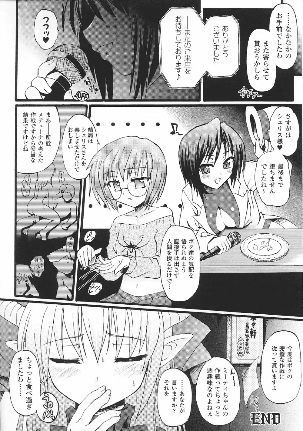 魔が堕ちる夜 アンソロジーコミックス2 Page.26