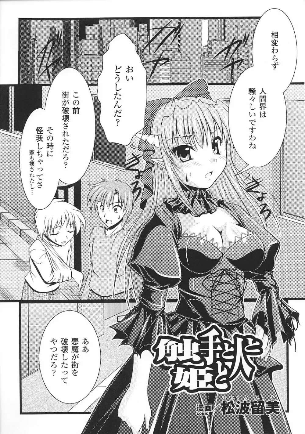 魔が堕ちる夜 アンソロジーコミックス2 Page.27