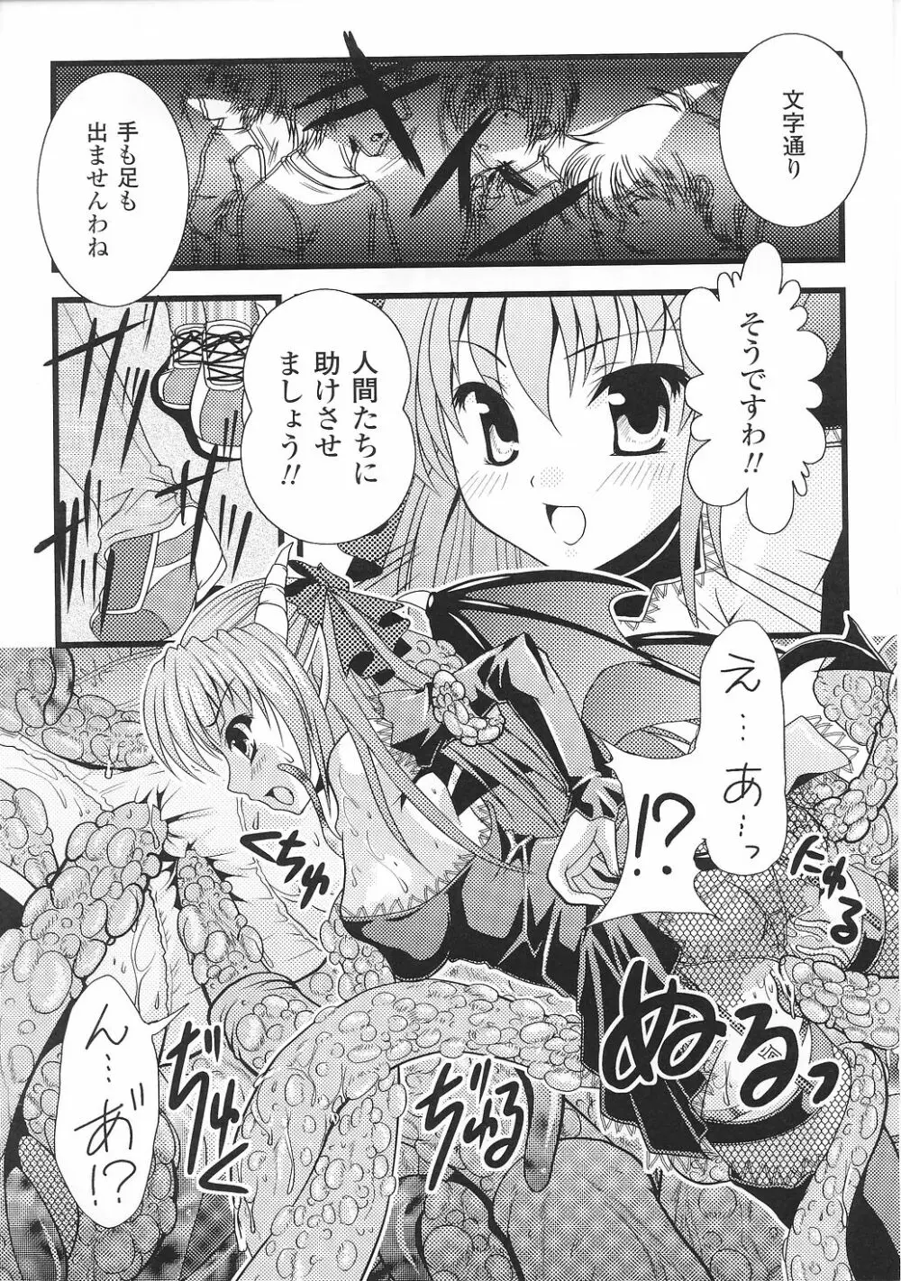 魔が堕ちる夜 アンソロジーコミックス2 Page.31