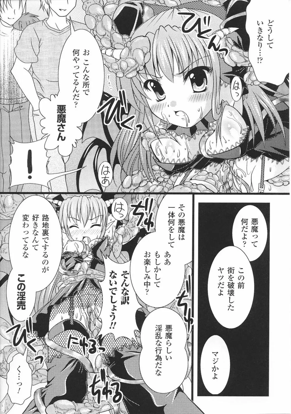 魔が堕ちる夜 アンソロジーコミックス2 Page.32