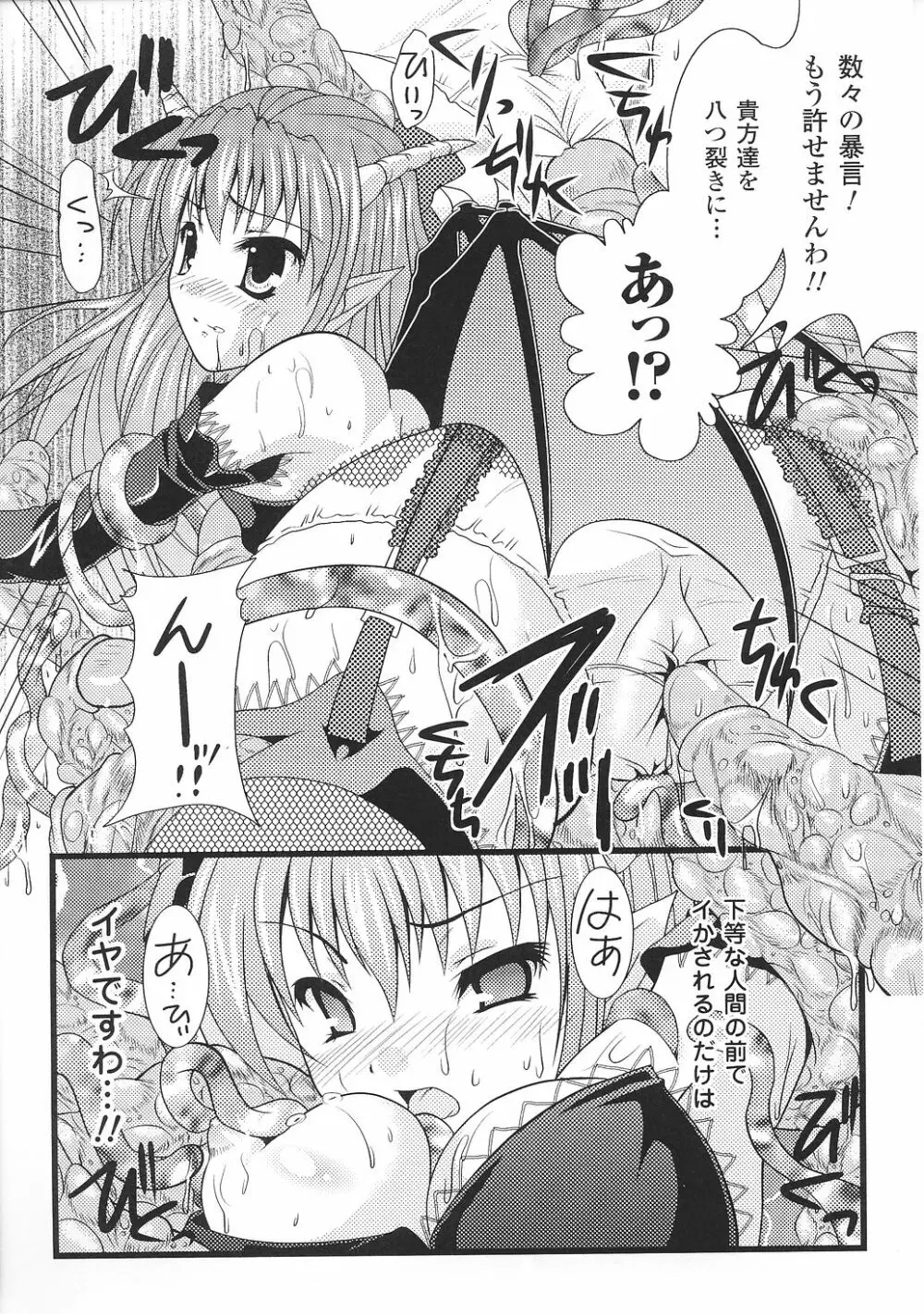 魔が堕ちる夜 アンソロジーコミックス2 Page.33