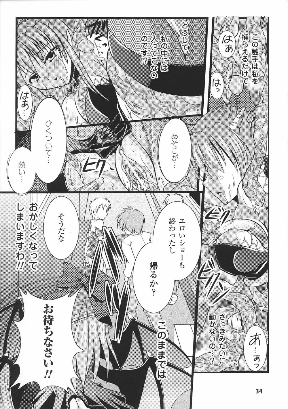 魔が堕ちる夜 アンソロジーコミックス2 Page.38