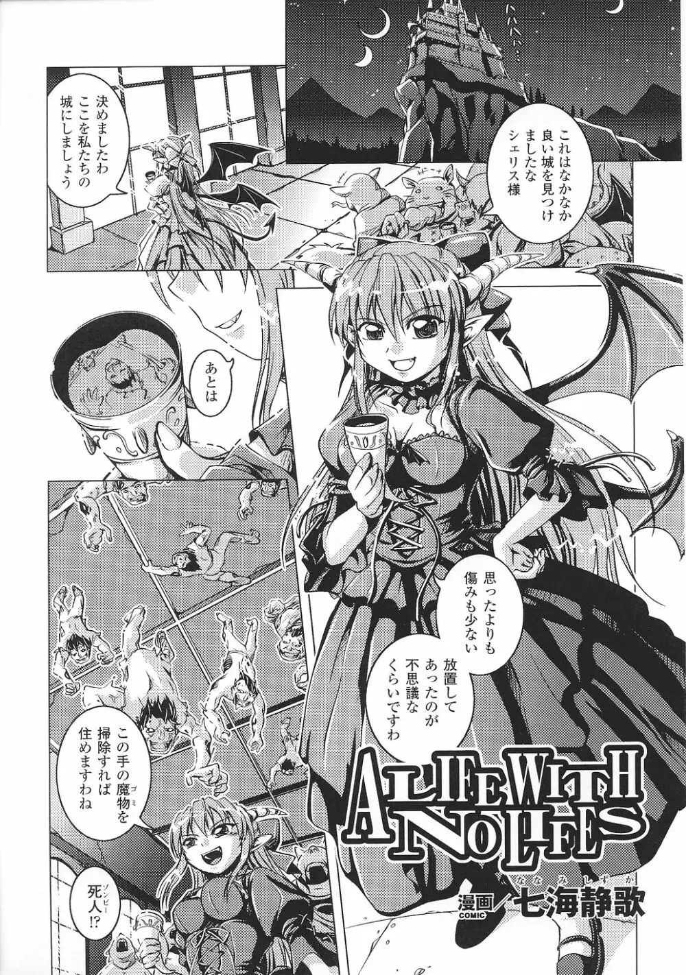 魔が堕ちる夜 アンソロジーコミックス2 Page.61