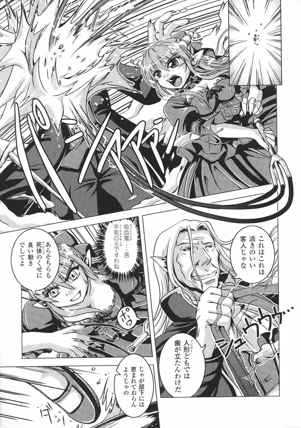 魔が堕ちる夜 アンソロジーコミックス2 Page.63