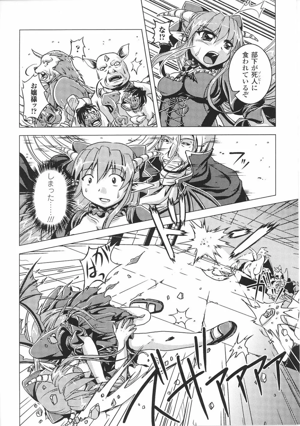 魔が堕ちる夜 アンソロジーコミックス2 Page.64