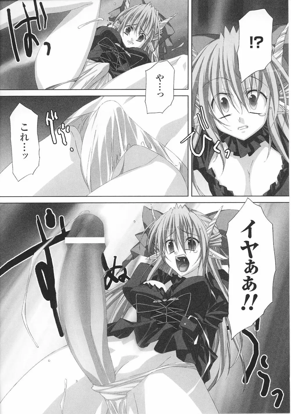 魔が堕ちる夜 アンソロジーコミックス2 Page.86