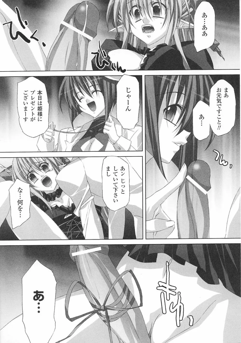 魔が堕ちる夜 アンソロジーコミックス2 Page.87