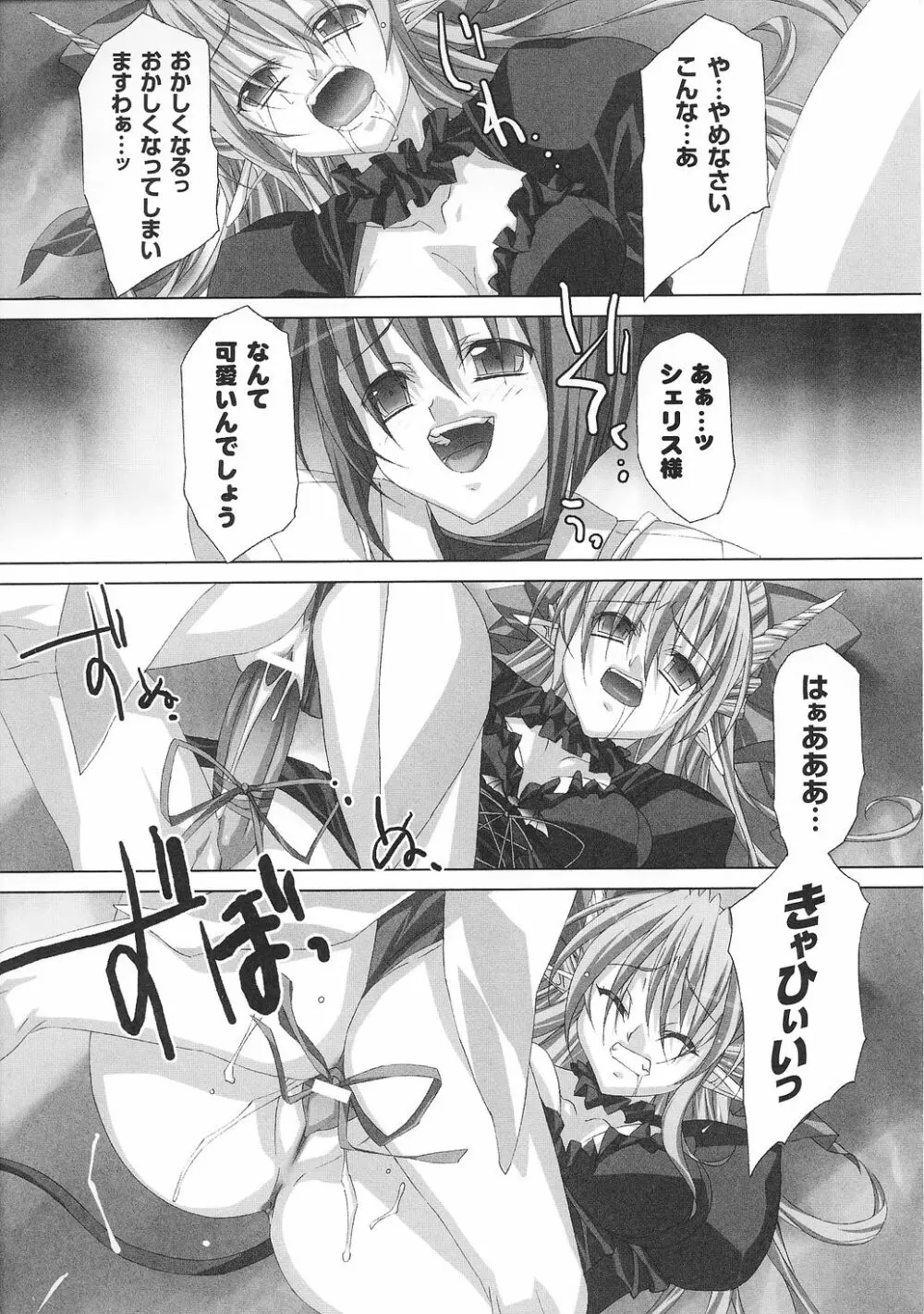 魔が堕ちる夜 アンソロジーコミックス2 Page.91