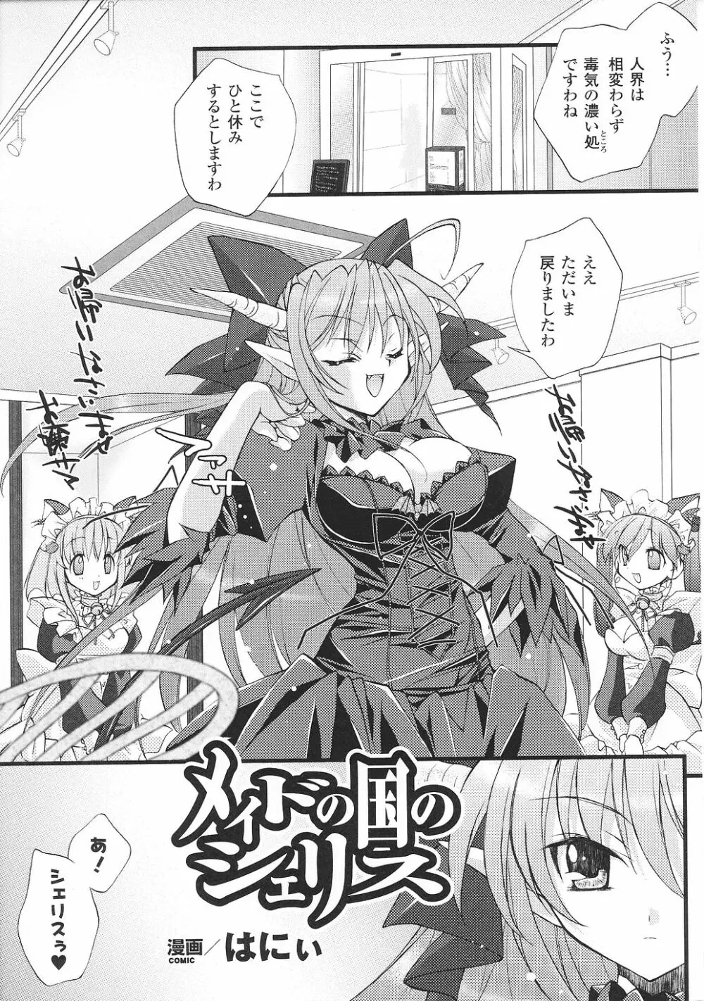 魔が堕ちる夜 アンソロジーコミックス2 Page.95