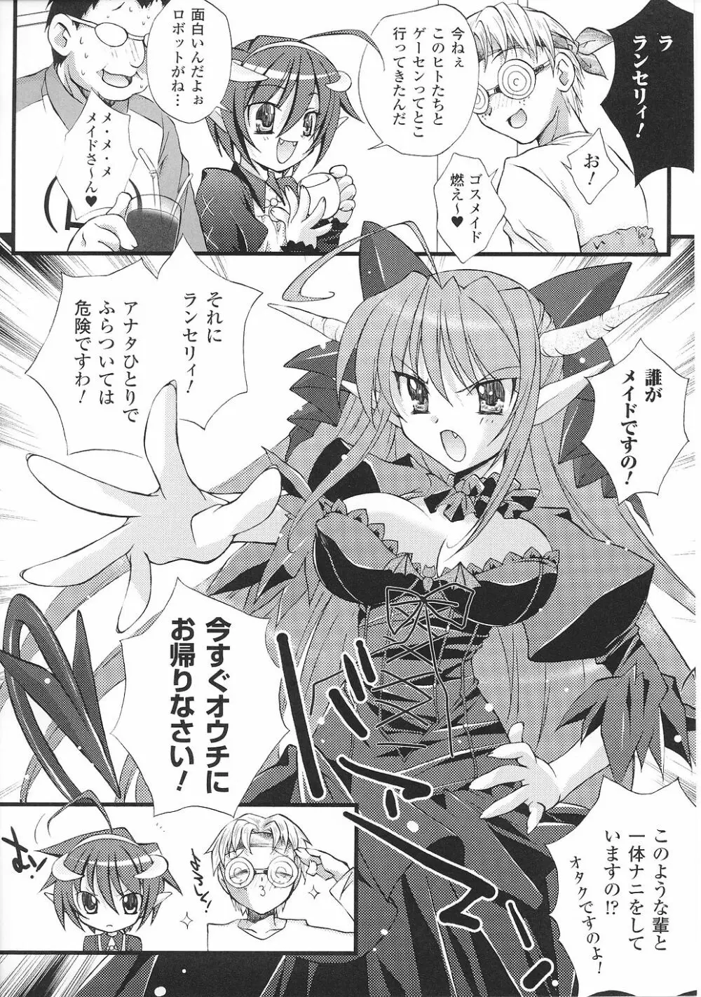 魔が堕ちる夜 アンソロジーコミックス2 Page.96