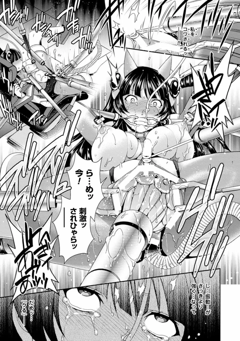 機械姦で悶絶イキ地獄! Vol.1 Page.23