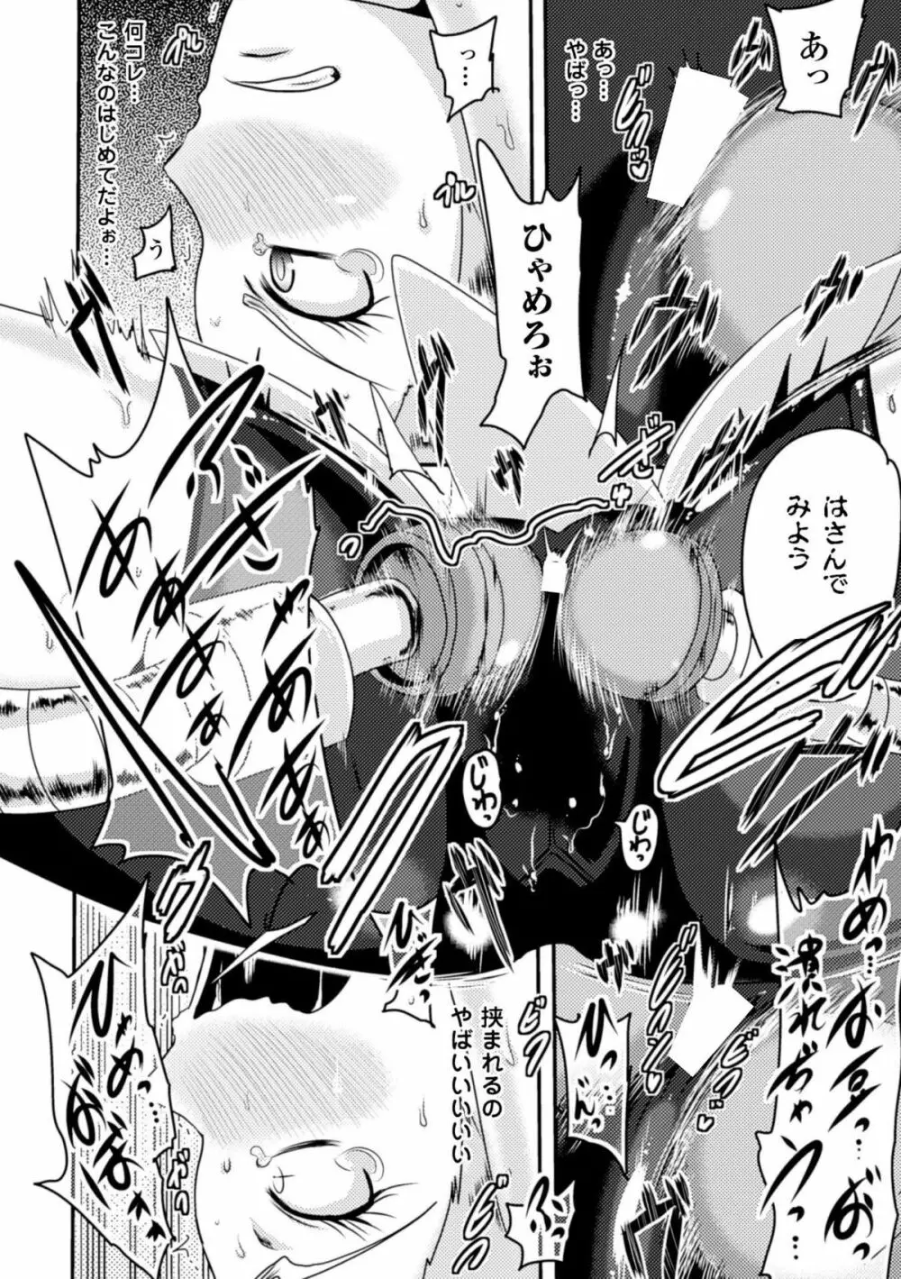 機械姦で悶絶イキ地獄! Vol.1 Page.34