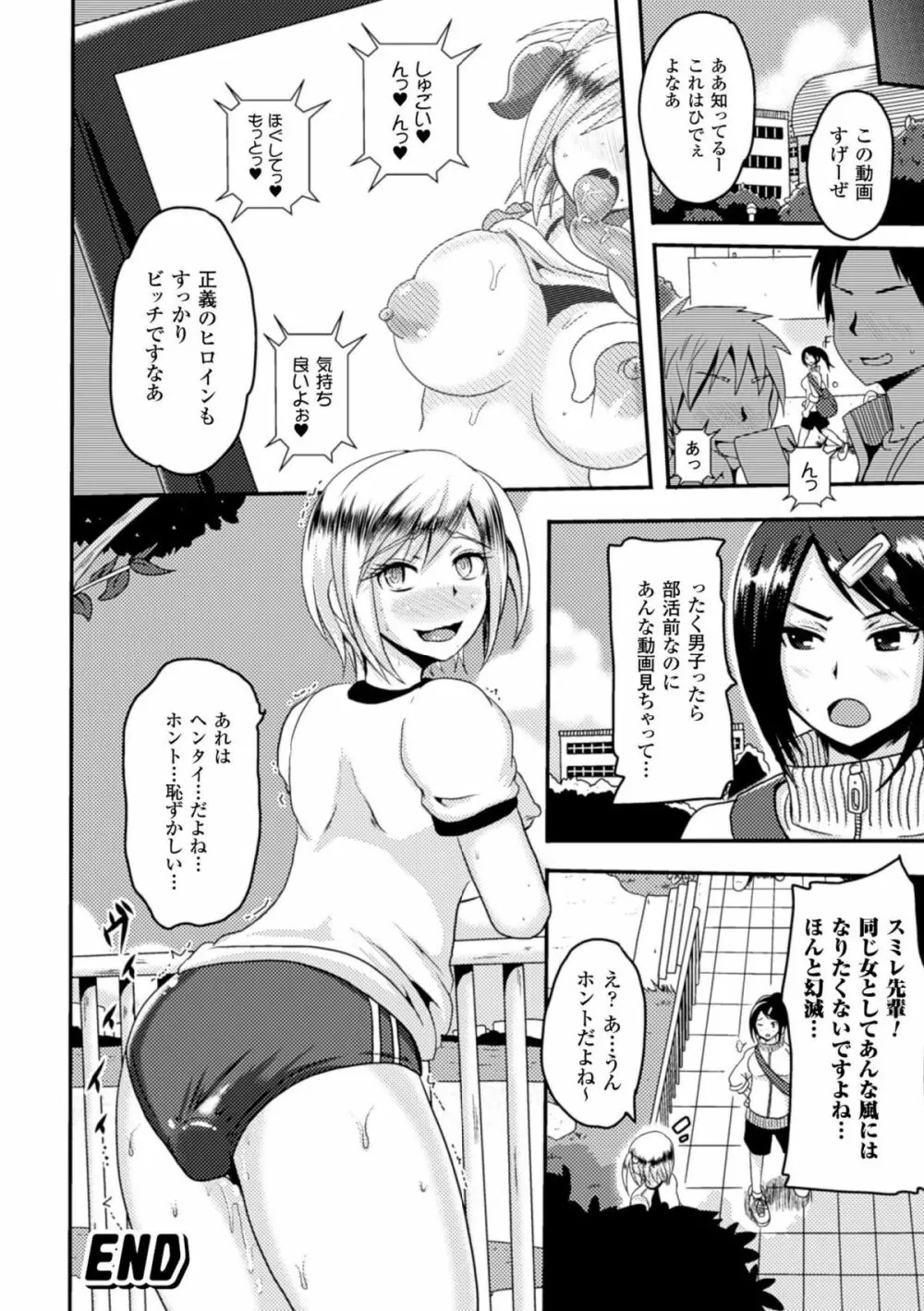 機械姦で悶絶イキ地獄! Vol.1 Page.48