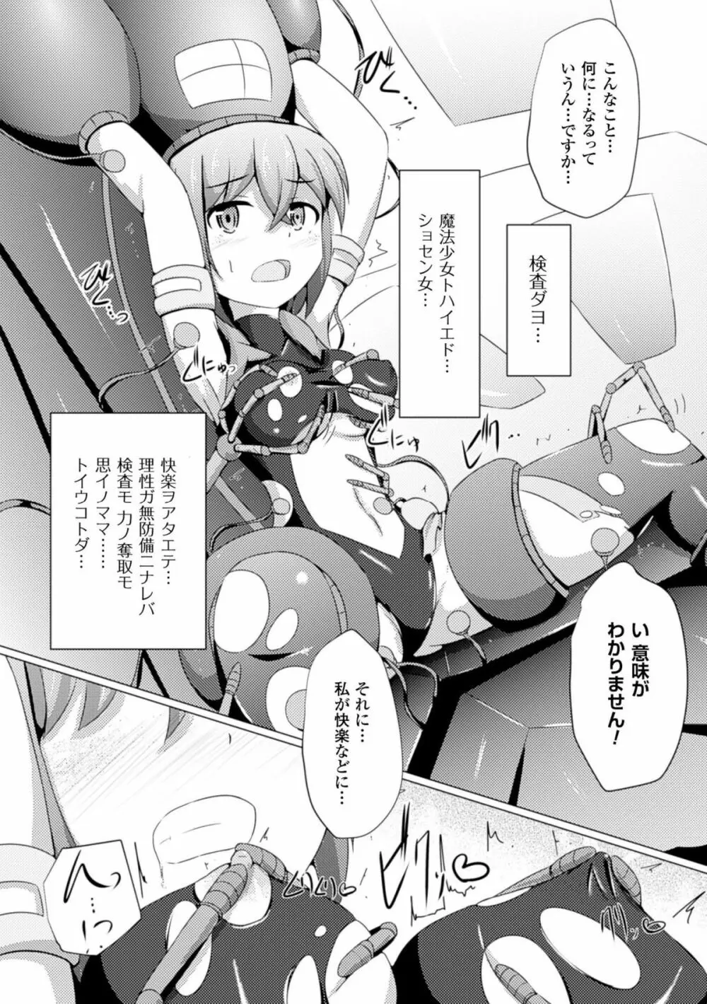 機械姦で悶絶イキ地獄! Vol.1 Page.52