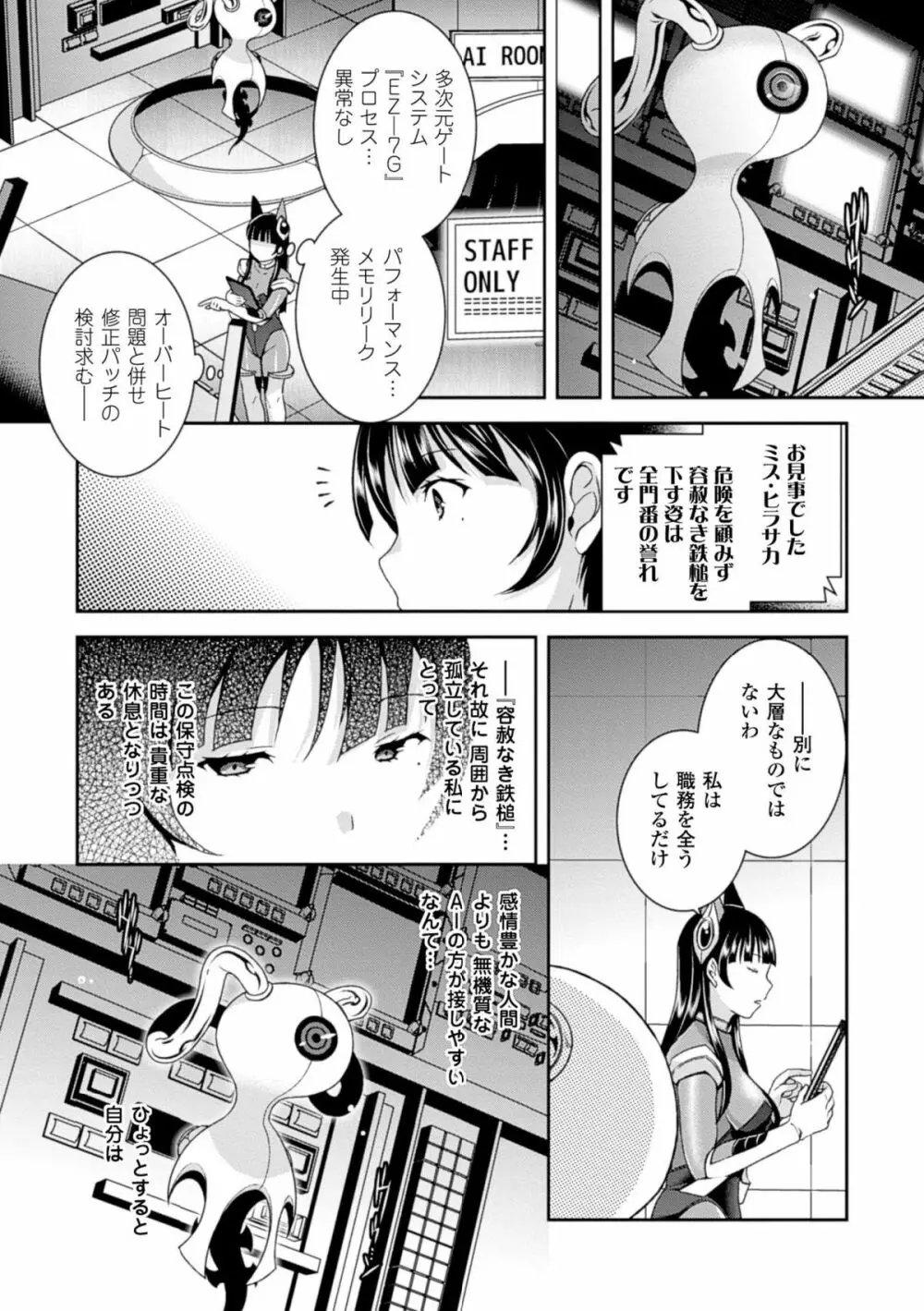 機械姦で悶絶イキ地獄! Vol.1 Page.6