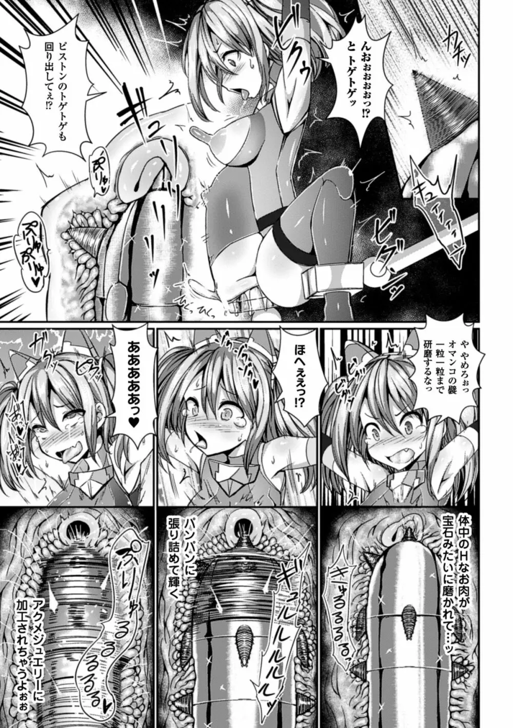 機械姦で悶絶イキ地獄! Vol.4 Page.39