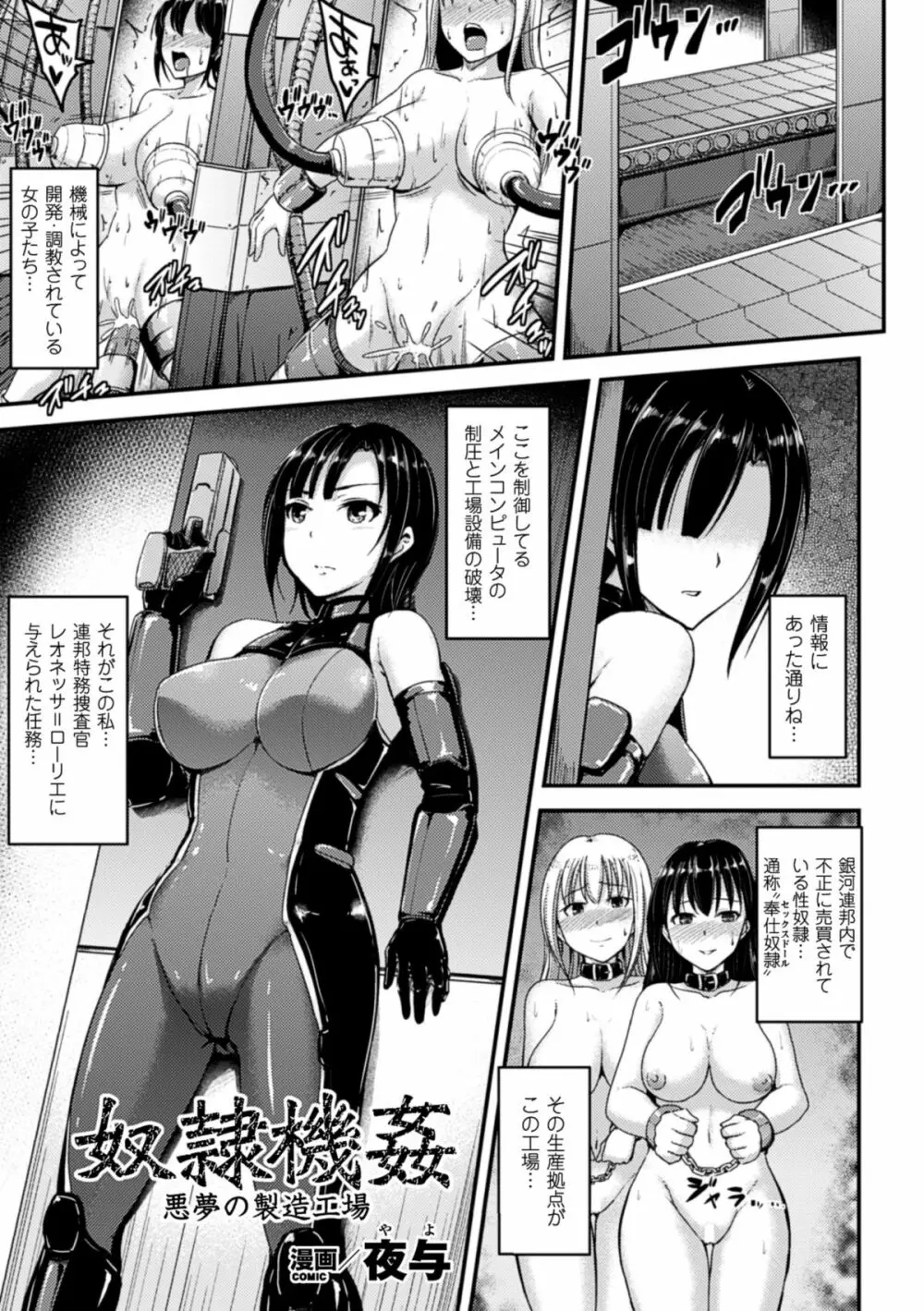 機械姦で悶絶イキ地獄! Vol.4 Page.45