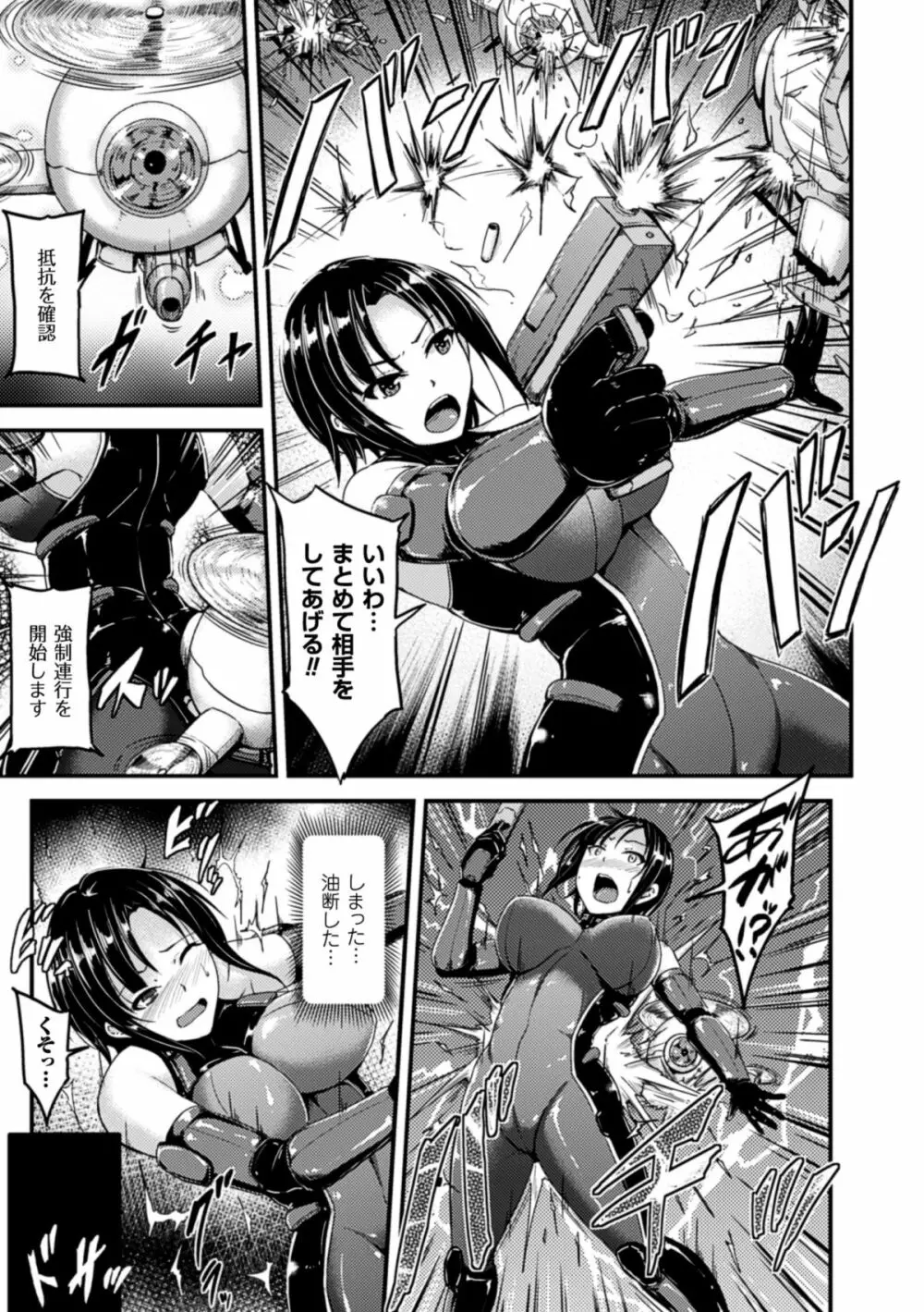 機械姦で悶絶イキ地獄! Vol.4 Page.47