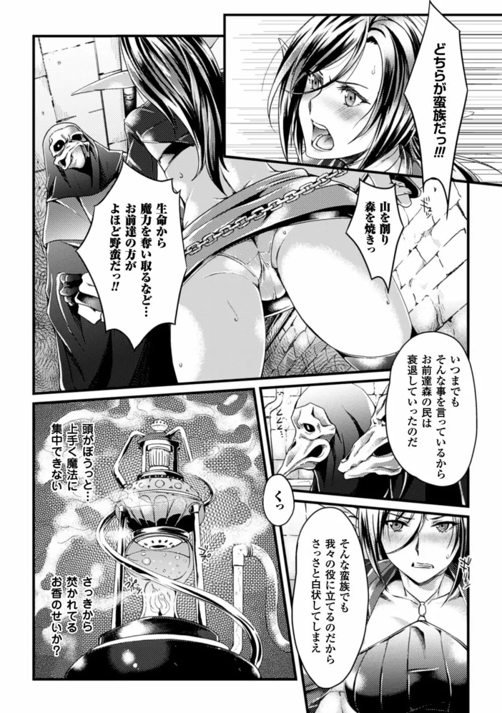 機械姦で悶絶イキ地獄! Vol.4 Page.68