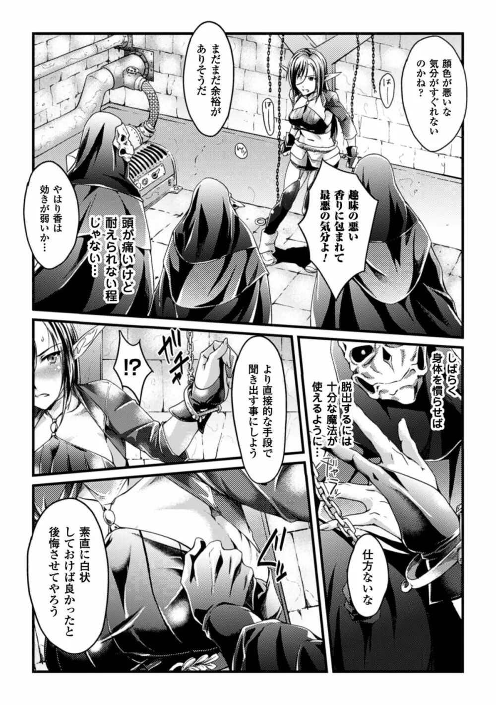 機械姦で悶絶イキ地獄! Vol.4 Page.69