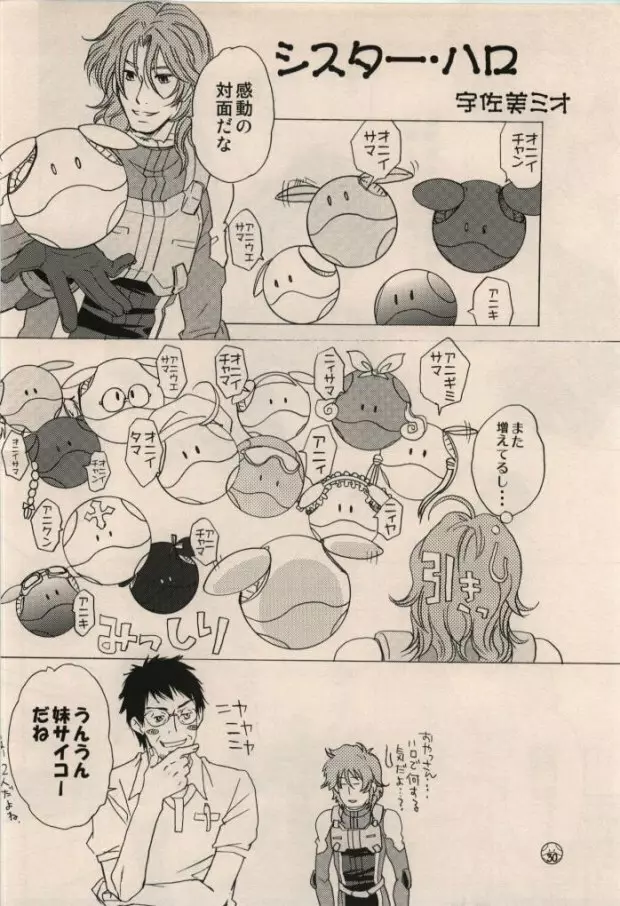 LOCK ON!! 刹那キュン Page.26