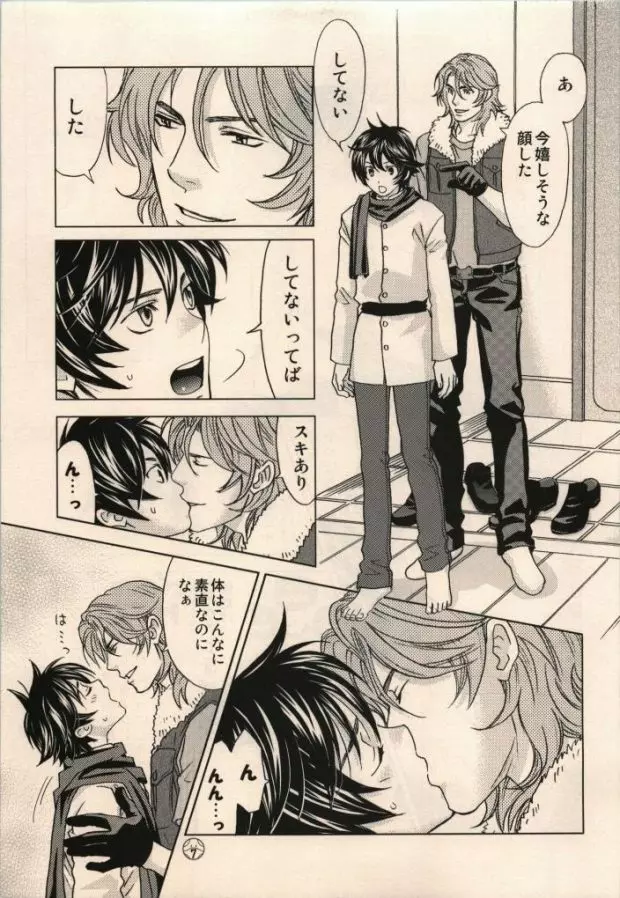 LOCK ON!! 刹那キュン Page.3