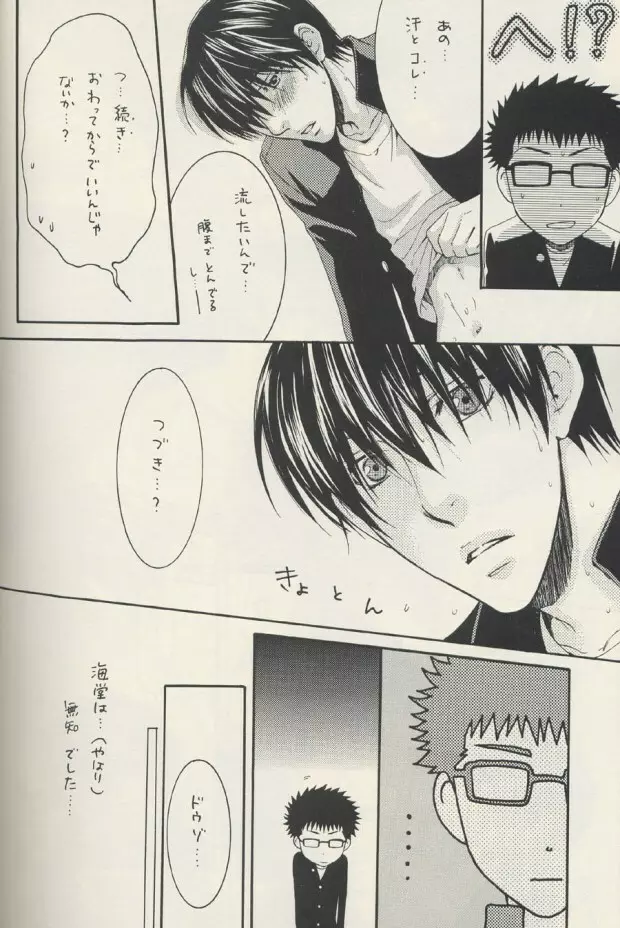 思春期 Page.25