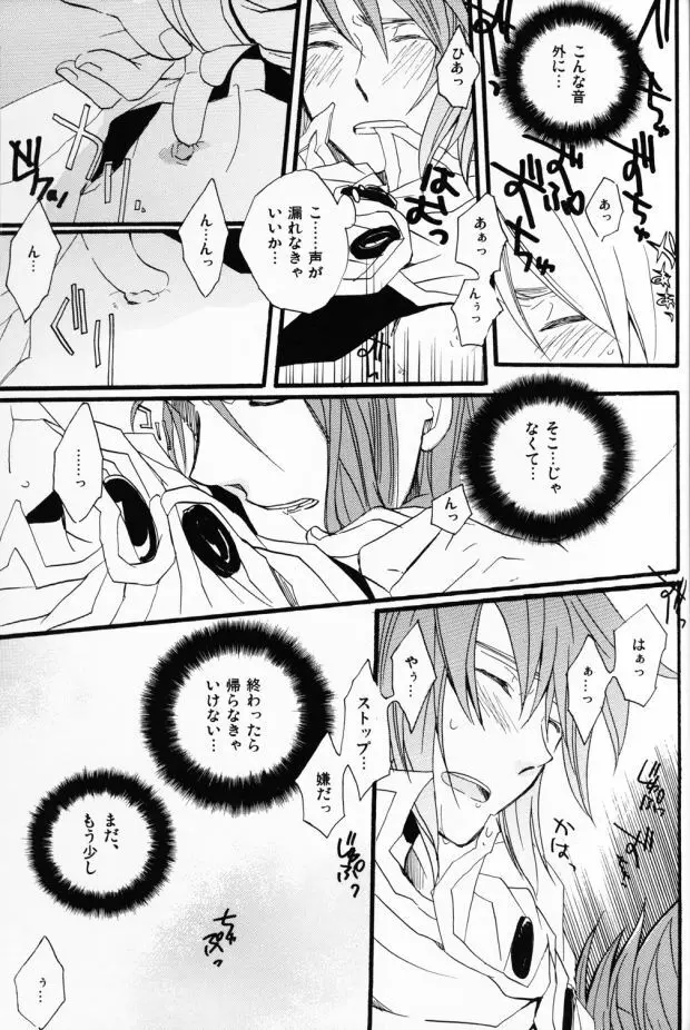 あかしろ:ぽろりしかないリベンジ。 Page.12