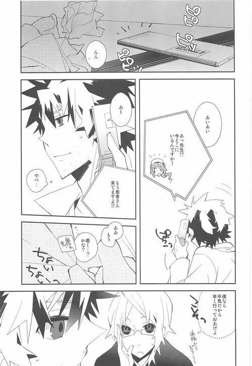 節度と平穏 Page.18