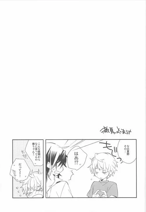 節度と平穏 Page.25