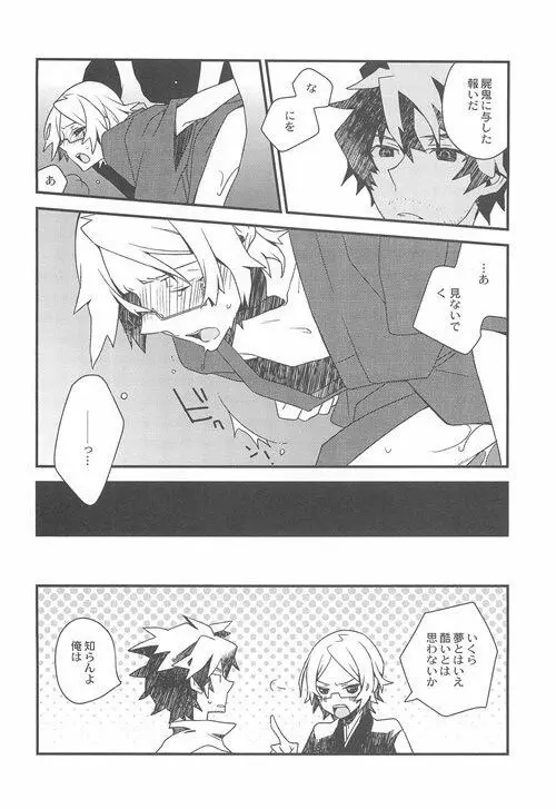 節度と平穏 Page.32