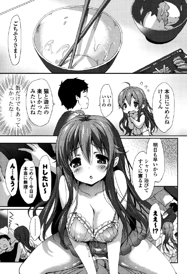 くりぃみぃパイ Page.115