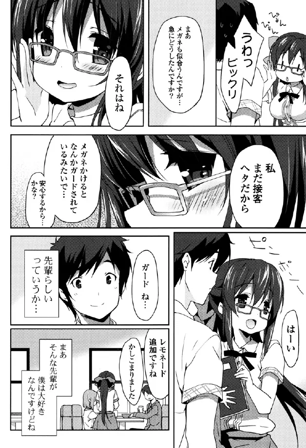 くりぃみぃパイ Page.154
