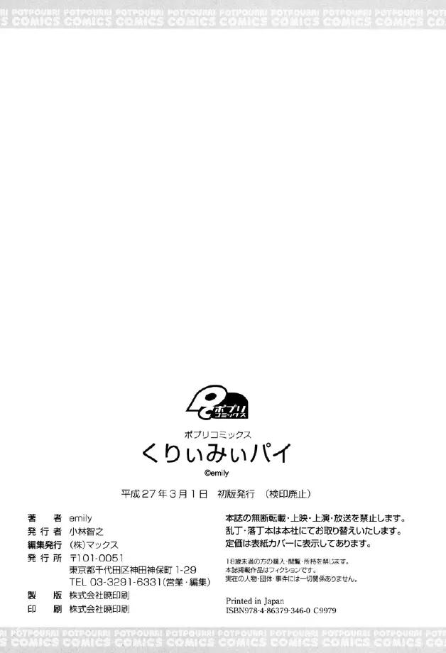 くりぃみぃパイ Page.204