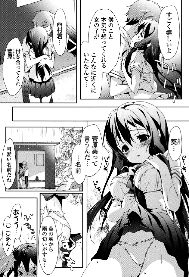 くりぃみぃパイ Page.81