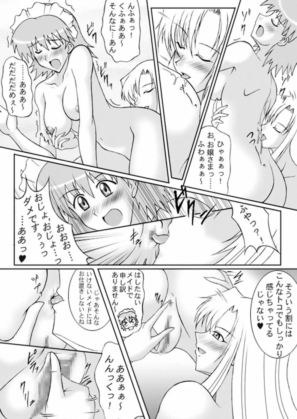 すごゆり Page.12